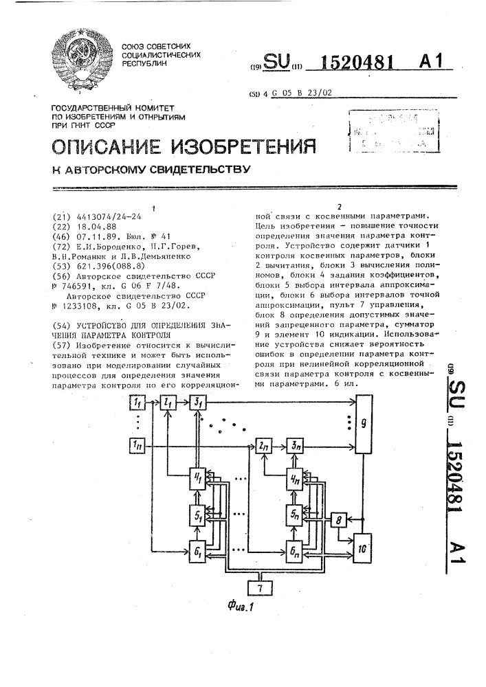 Устройство для определения значения параметра контроля (патент 1520481)