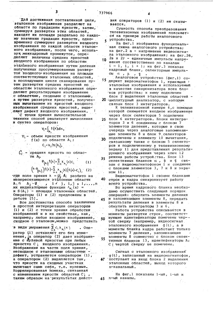 Способ преобразования телевизионных изображений" (патент 737966)