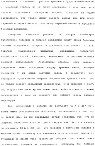 Предварительно скрепленное абсорбирующее изделие с эластичными, поддающимися повторному закрытию, боковыми сторонами и способ его изготовления (патент 2308925)