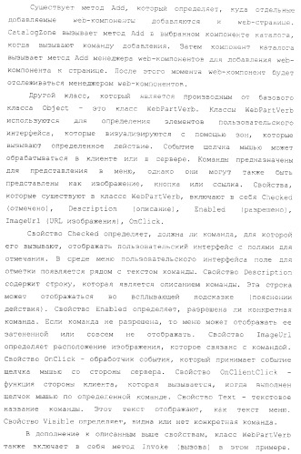 Инфраструктура для создания модульных web-приложений (патент 2370809)