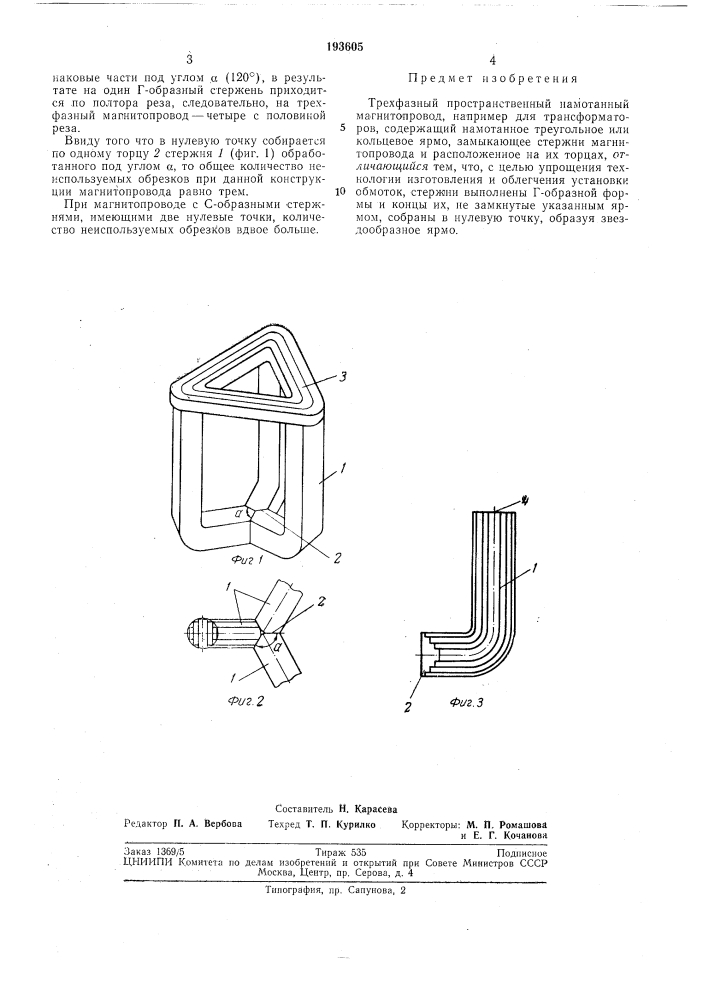 Патент ссср  193605 (патент 193605)