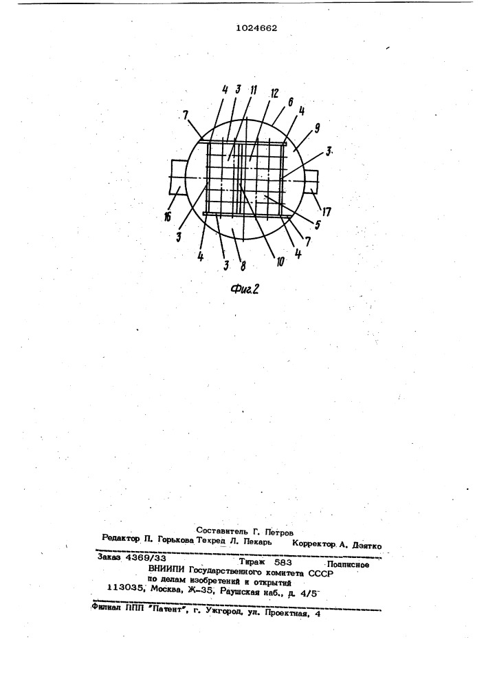 Теплообменник (патент 1024662)