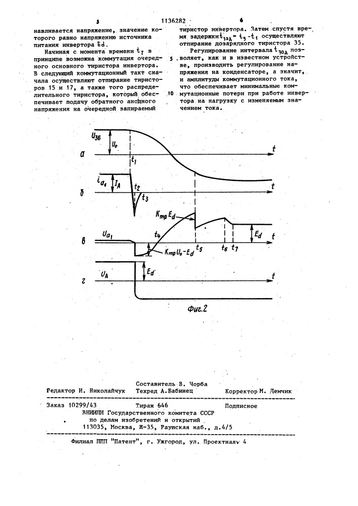 Автономный инвертор напряжения (патент 1136282)