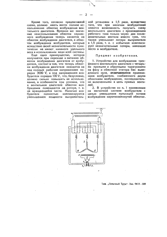 Устройство для возбуждения трехфазного вентильного двигателя (патент 47070)