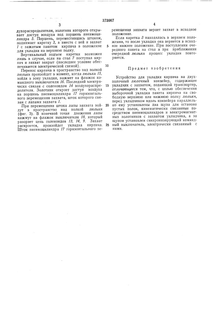 Всссогозная (патент 372067)