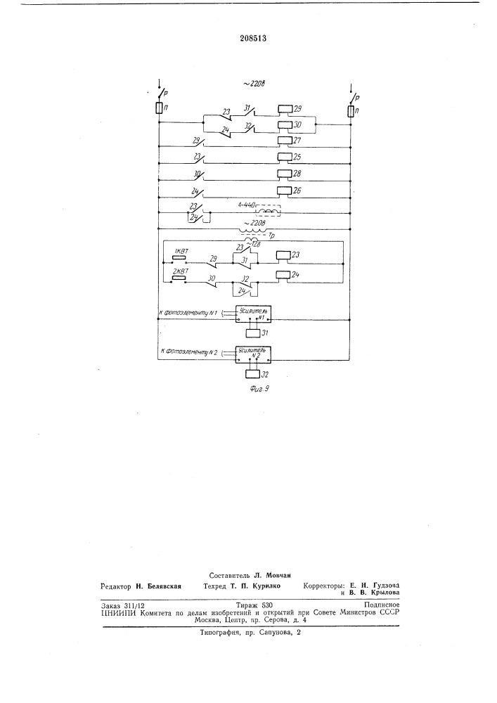 Установка для розлива жидкостей в тару (патент 208513)
