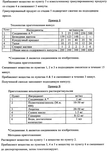 Замещенные сульфамидами производные ксантина для применения в качестве ингибиторов фосфоенолпируваткарбоксикиназы (рерск) (патент 2340613)