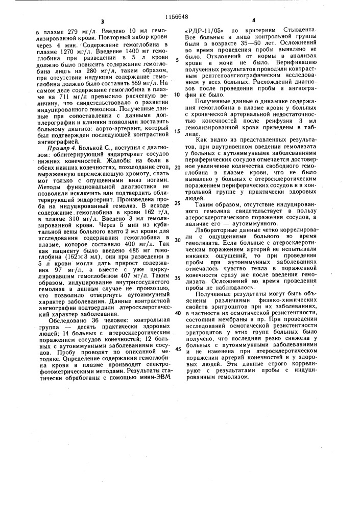 Способ определения генеза облитерирующих заболеваний сосудов конечностей (патент 1156648)