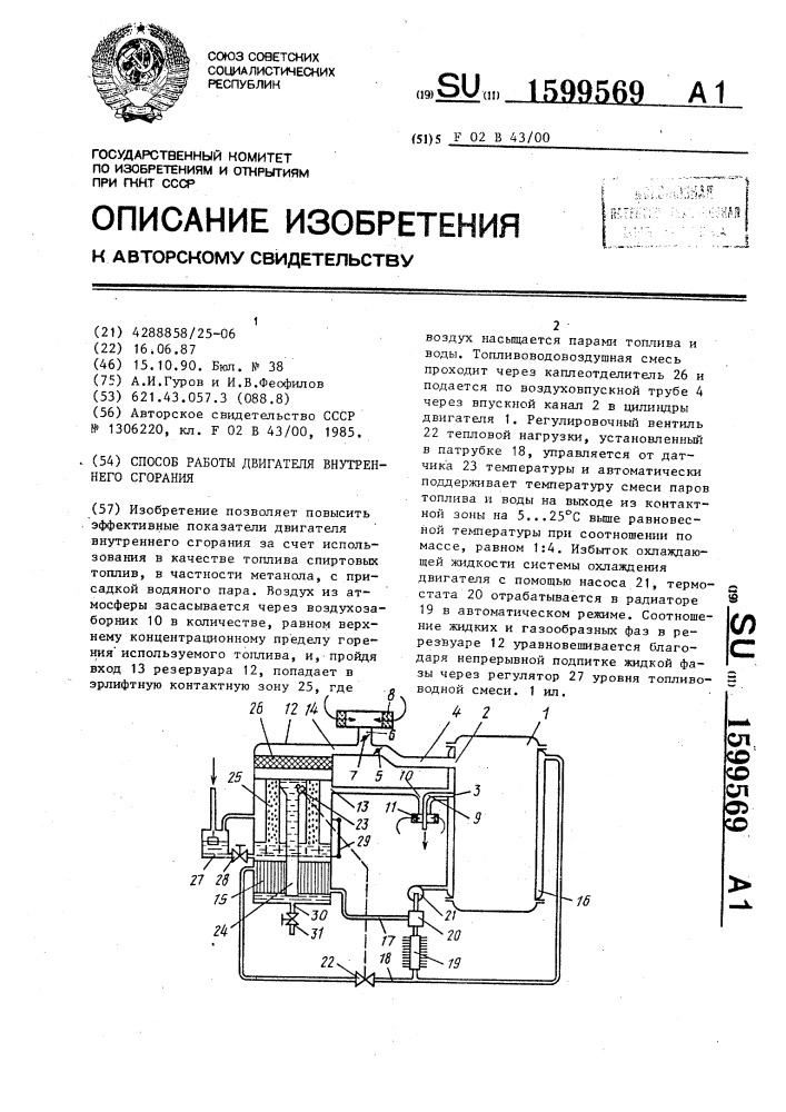 Способ работы двигателя внутреннего сгорания (патент 1599569)