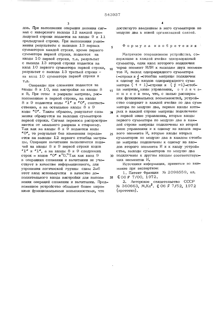 Матричное операционное устройство (патент 543937)