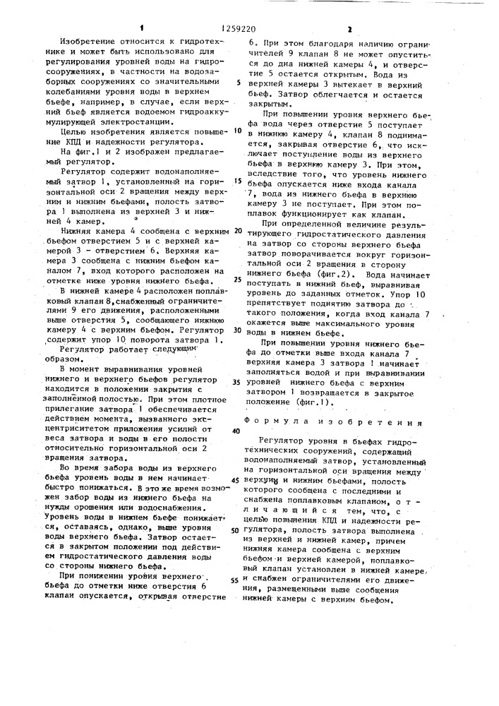 Регулятор уровня в бьефах гидротехнических сооружений (патент 1259220)
