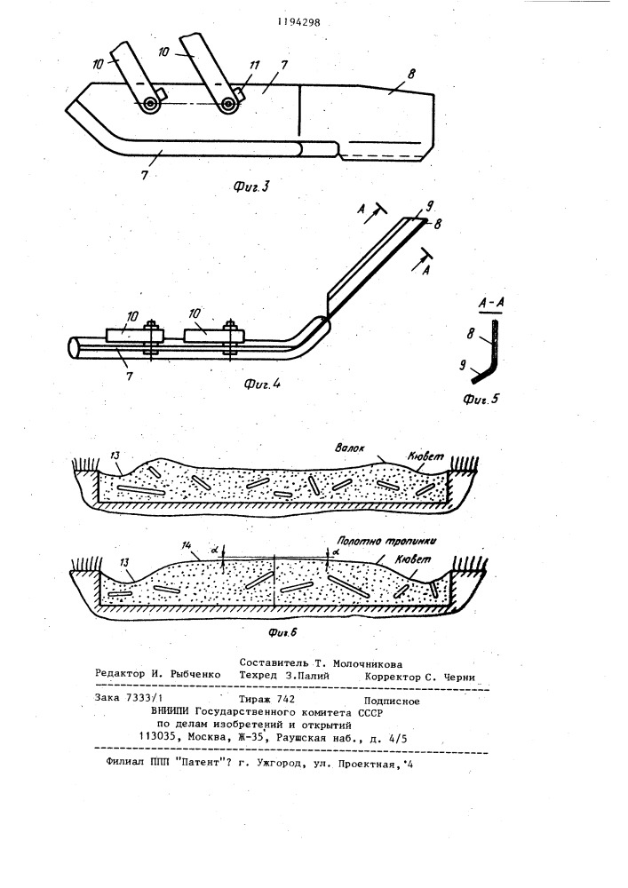 Почвообрабатывающее орудие (патент 1194298)
