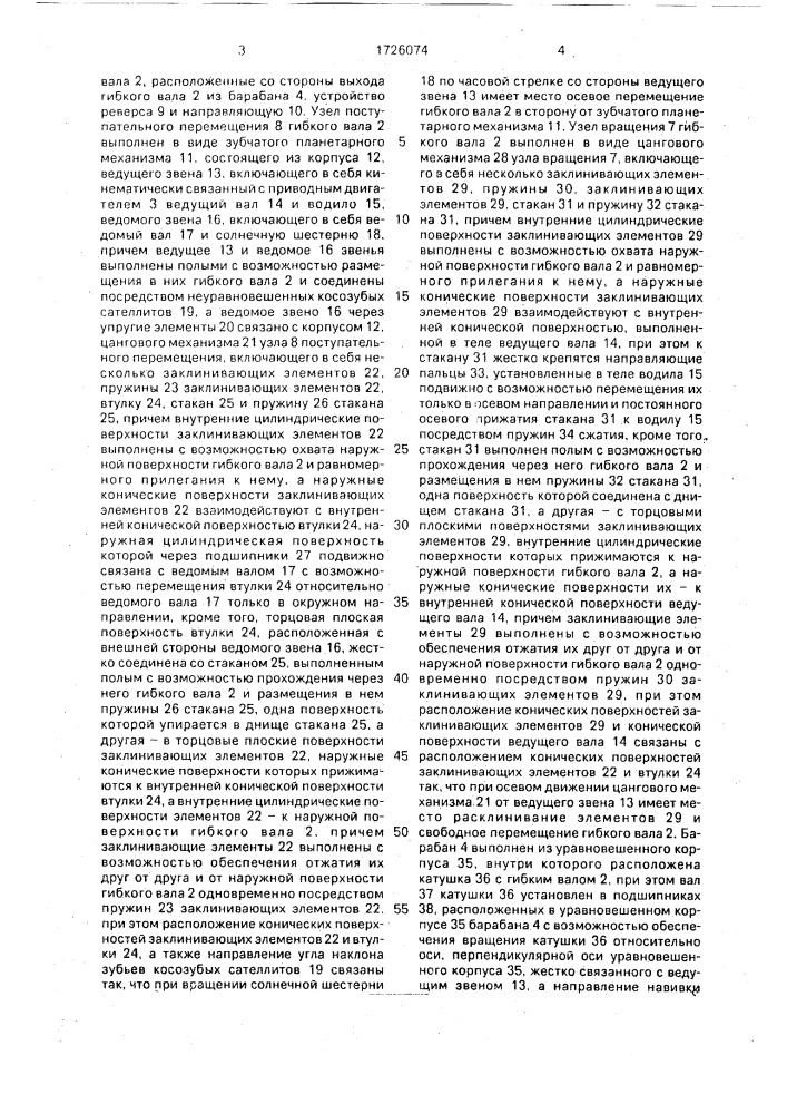 Устройство для очистки внутренней поверхности трубопроводов (патент 1726074)