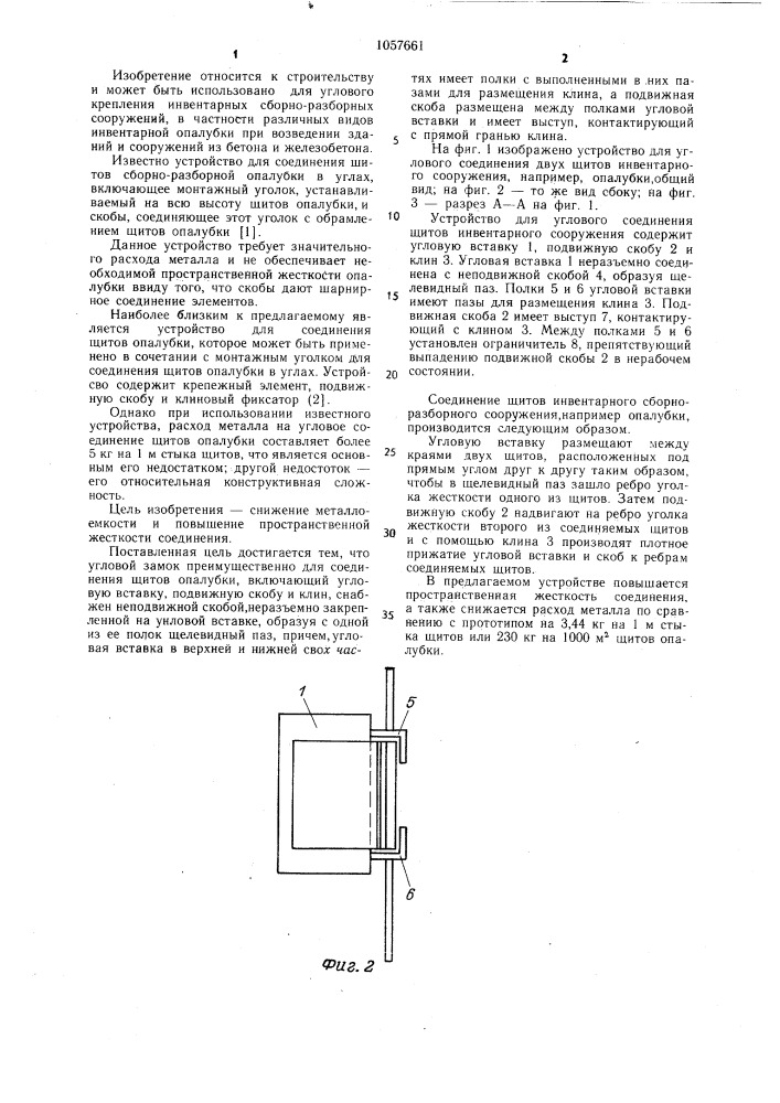 Угловой замок петрова (патент 1057661)