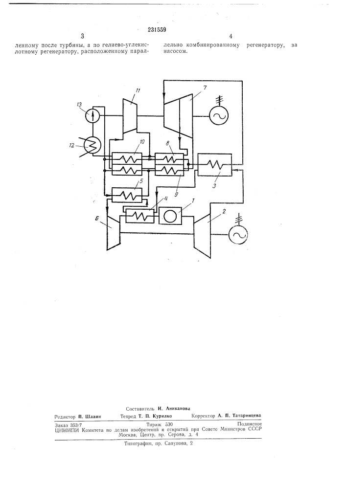 Энергетическая теплосиловая установка (патент 231559)