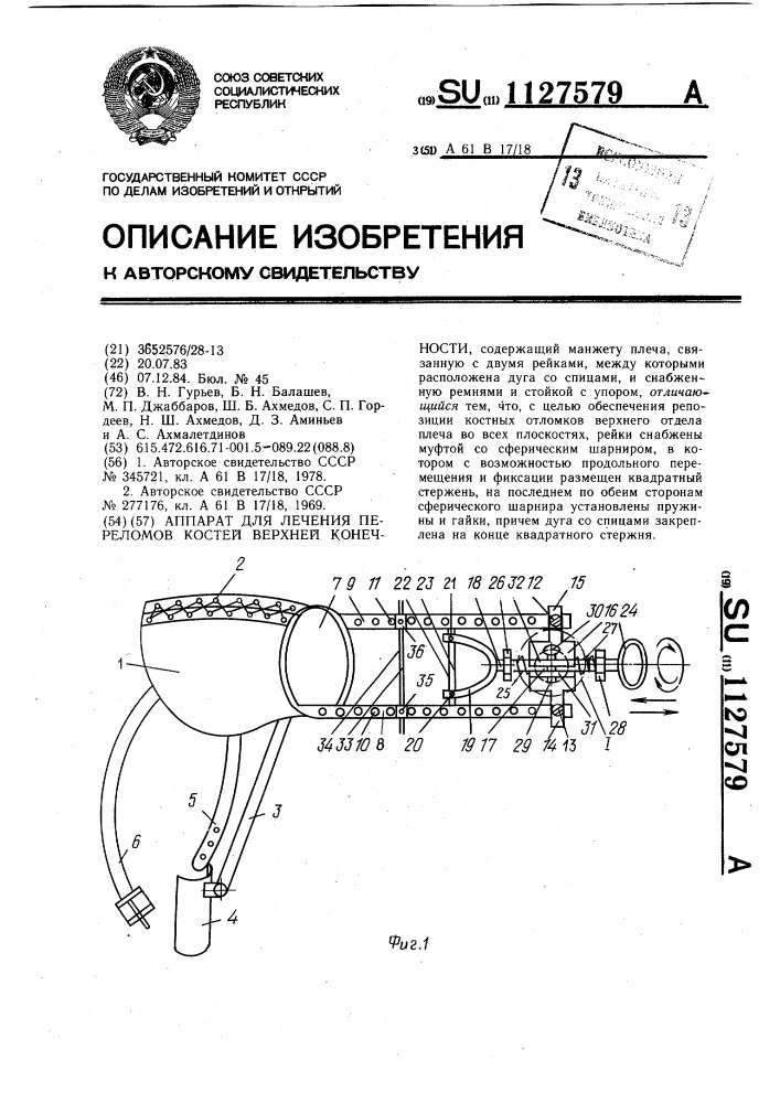 Аппарат для лечения переломов костей верхней конечности (патент 1127579)