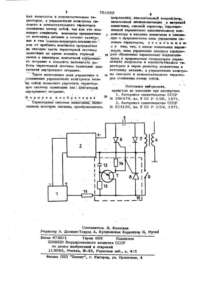 Тиристорная система зажигания (патент 752055)