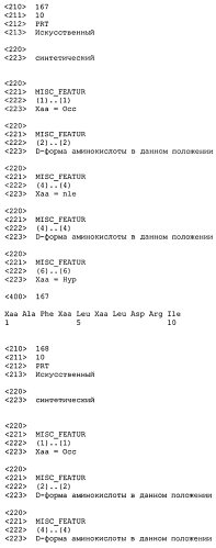 Новые агонисты npr-b (патент 2557290)