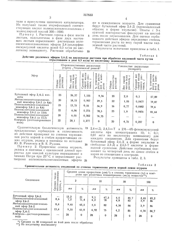 Ан ссср (патент 367833)