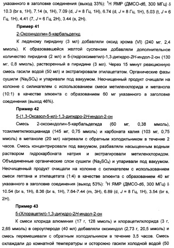 Производные индола, способ их получения (варианты), промежуточные соединения, используемые для их получения, фармацевтическая композиция содержащая их и их применение для лечения состояний, связанных с гликоген-синтазой-киназой-3 (патент 2338742)