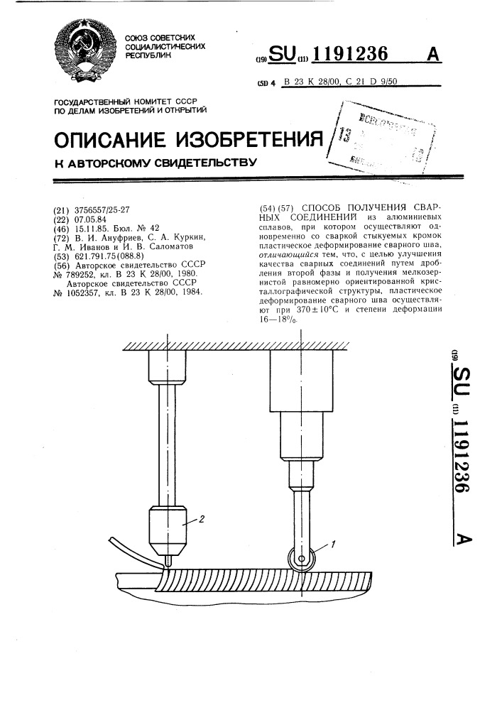 Способ получения сварных соединений (патент 1191236)