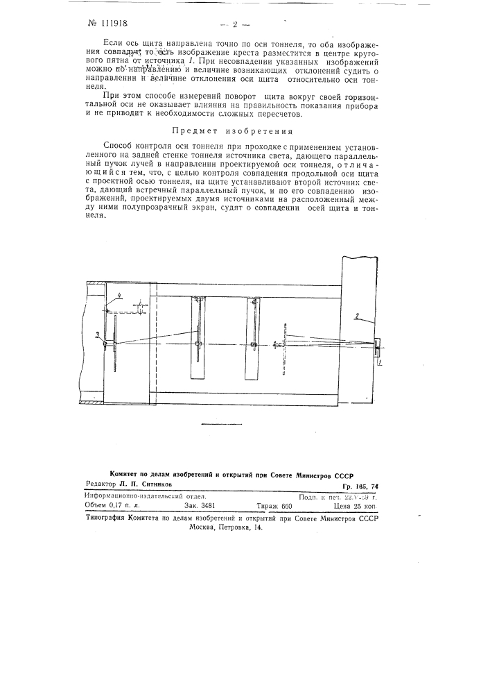 Способ контроля оси тоннеля при проходке (патент 111918)