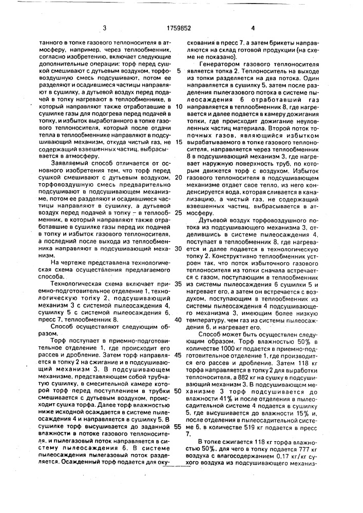 Способ производства торфяных брикетов (патент 1759852)