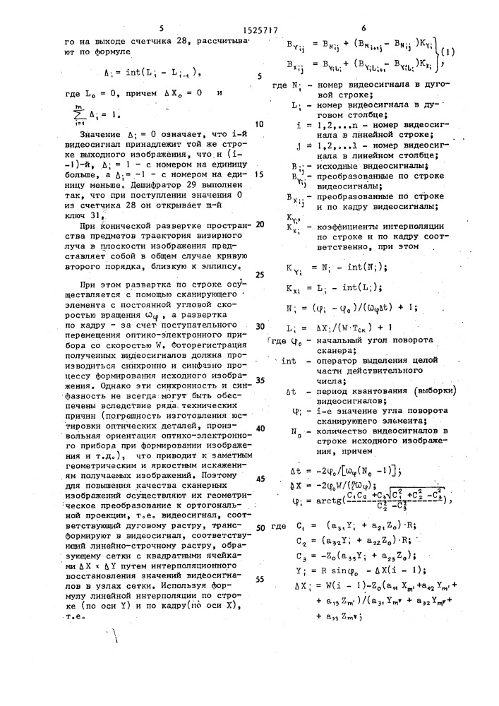 Устройство интерполяции для отображения графической информации (патент 1525717)