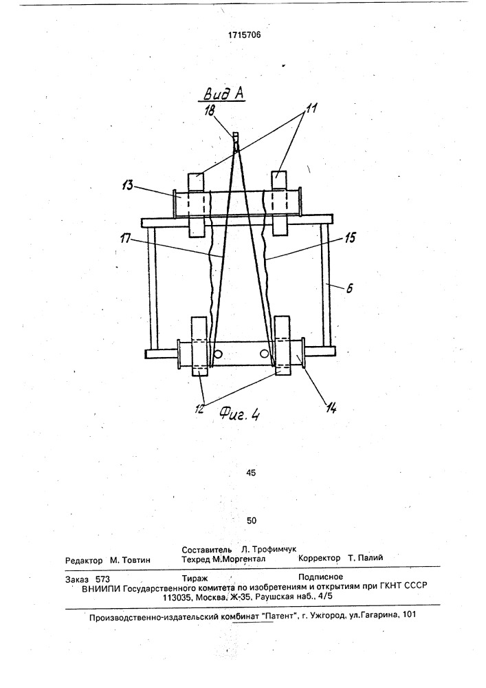 Устройство для подъема длинномерной конструкции (патент 1715706)