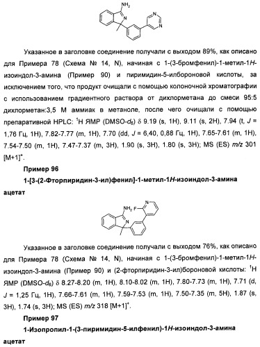 Замещенные изоиндолы в качестве ингибиторов васе и их применение (патент 2446158)