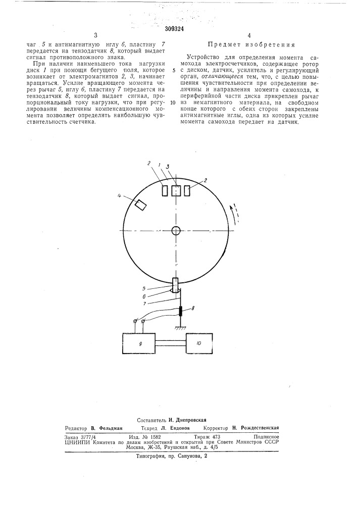 Устройство для определения момента самохода (патент 309324)