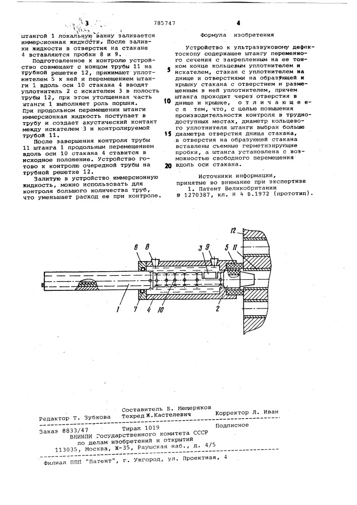 Устройство к ультразвуковому дефектоскопу (патент 785747)