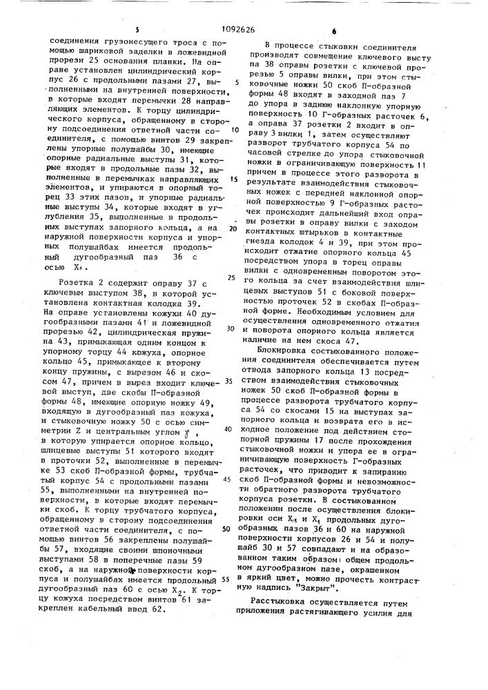 Электрический соединитель (патент 1092626)