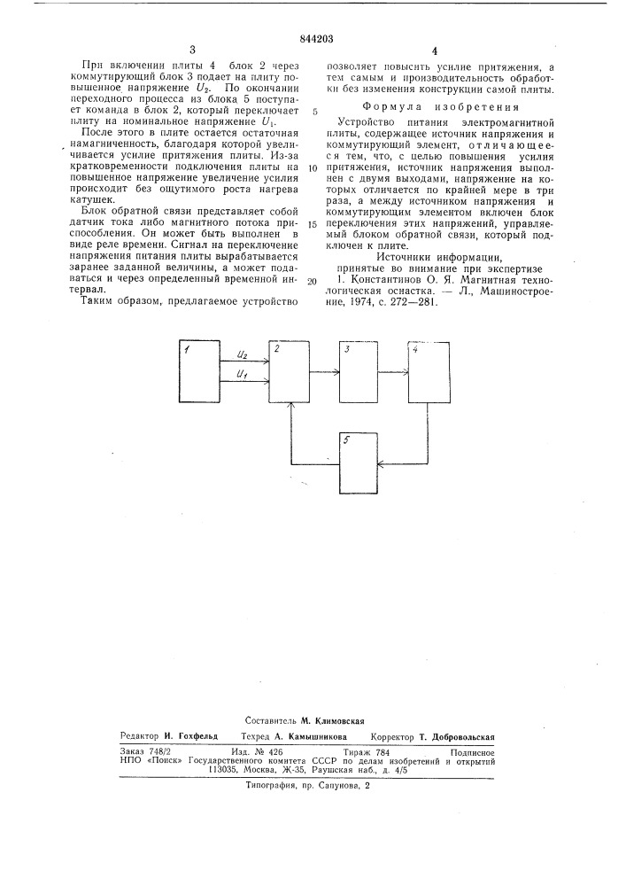 Устройство питания электромагнитнойплиты (патент 844203)