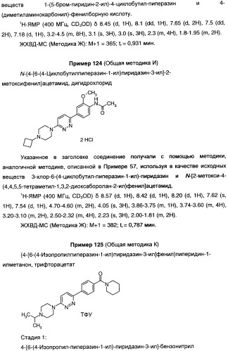 Антагонисты гистаминовых н3-рецепторов (патент 2442775)