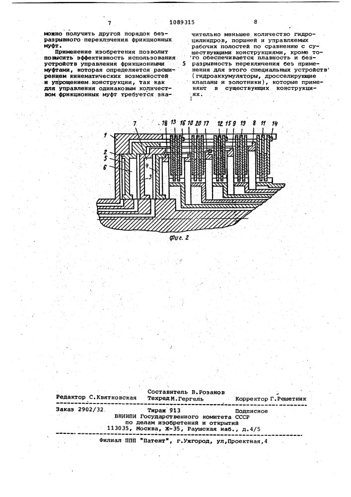 Устройство управления фрикционными муфтами трансмиссии (патент 1089315)