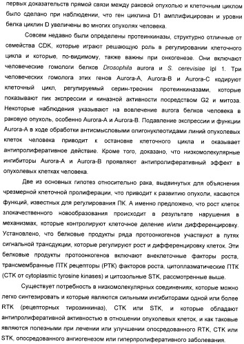 Производные пирроло[3,2-c]пиридин-4-он 2-индолинона в качестве ингибиторов протеинкиназы (патент 2410387)