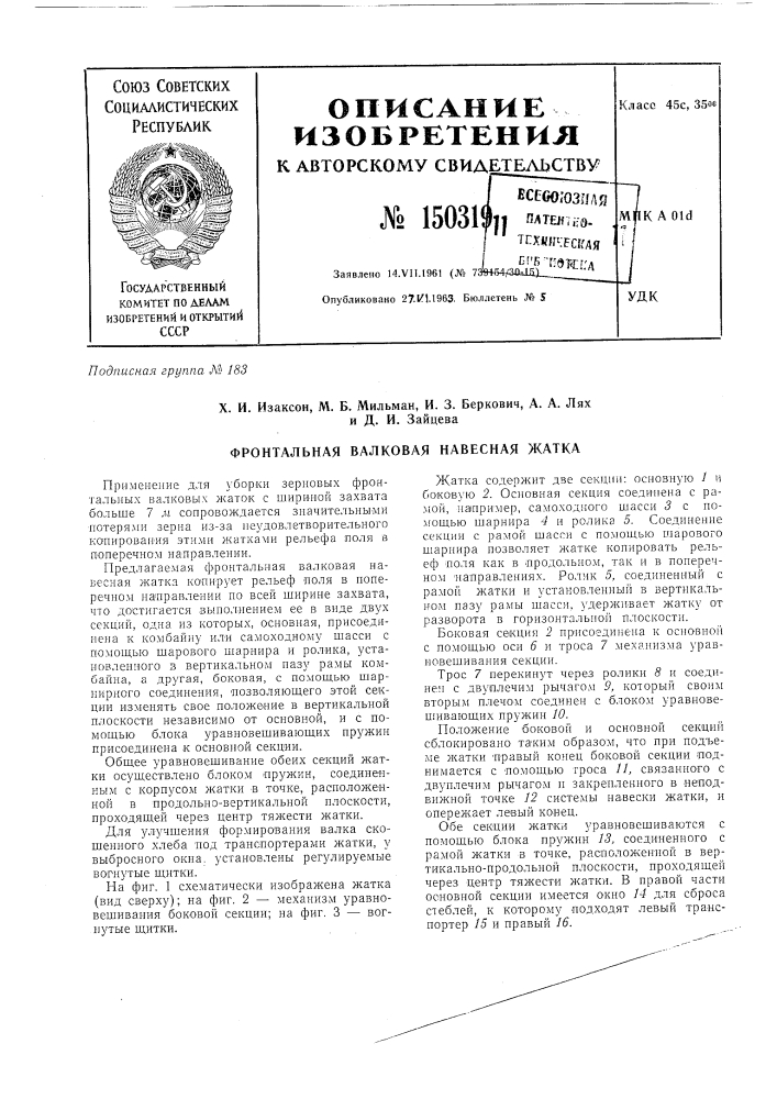Патент ссср  150319 (патент 150319)