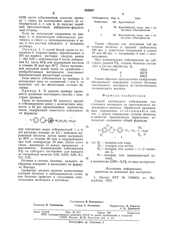 Способ оптического отбеливания текстильного материала (патент 635887)