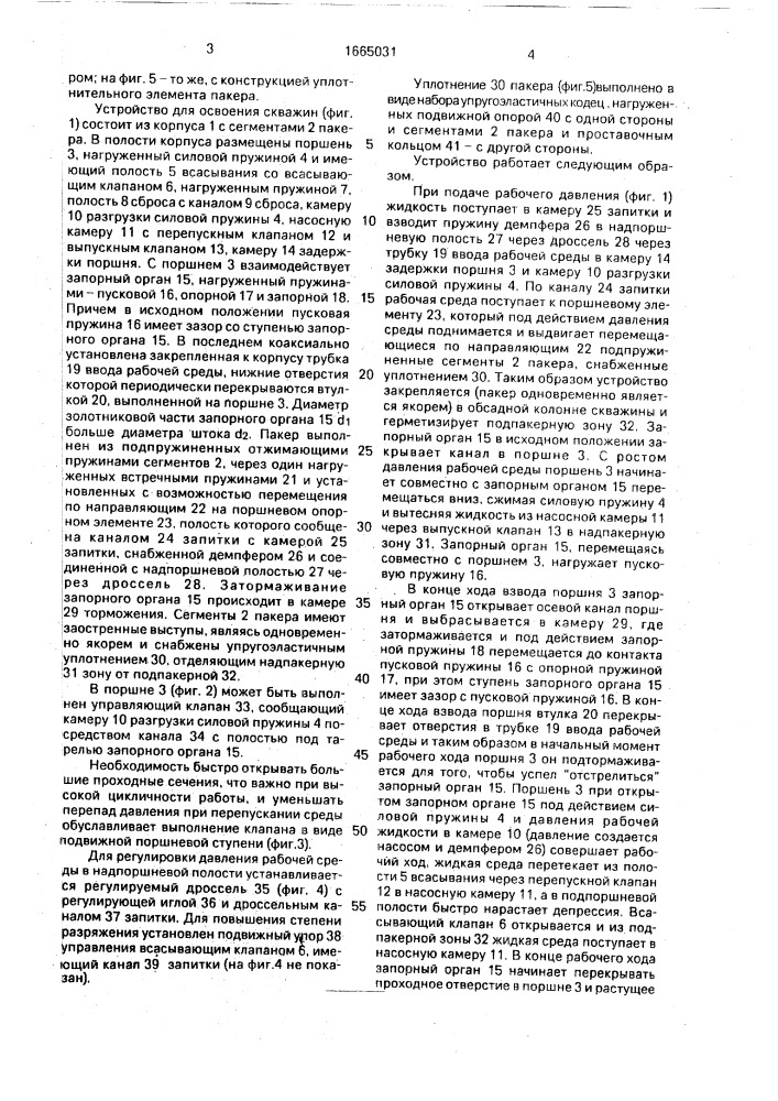 Устройство для освоения скважин (патент 1665031)