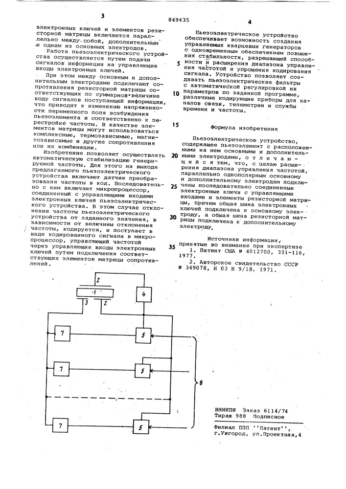 Пьезоэлектрическое устройство (патент 849435)