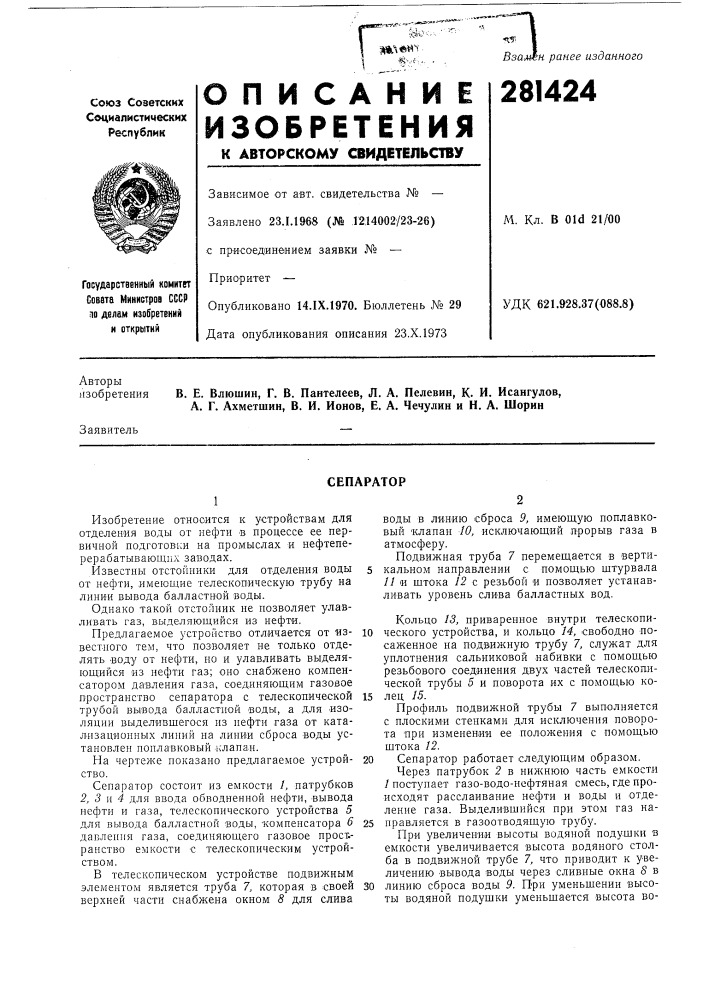 Патент ссср  281424 (патент 281424)