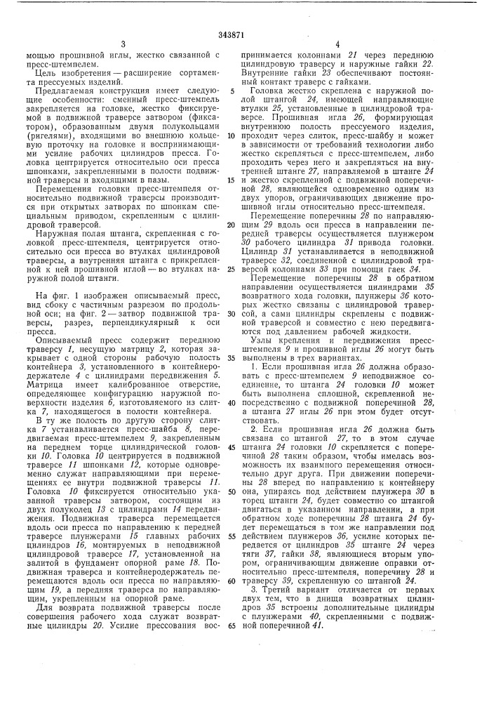 Горизонтальный гидравлический пресс (патент 343871)