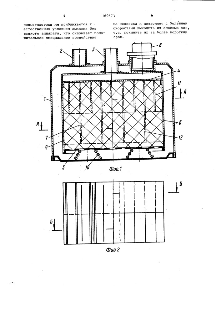 Регенеративный патрон изолирующего дыхательного аппарата на химически связанном кислороде (патент 1169673)