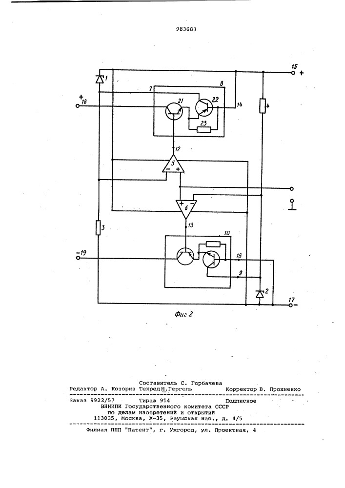 Стабилизатор постоянного напряжения (патент 983683)