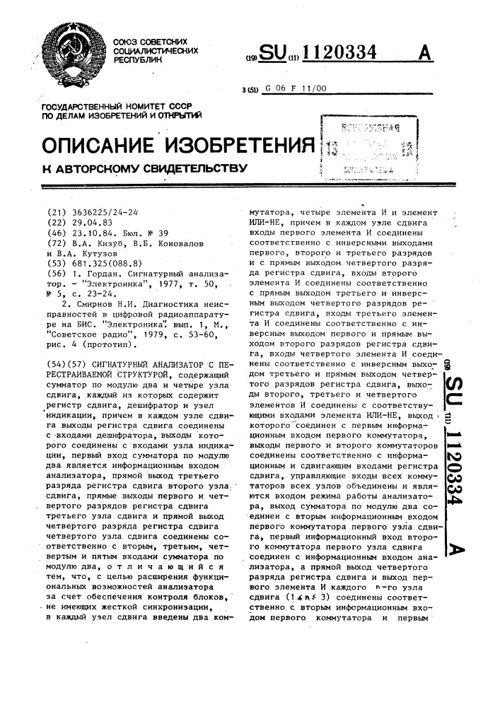 Сигнатурный анализатор с перестраиваемой структурой (патент 1120334)