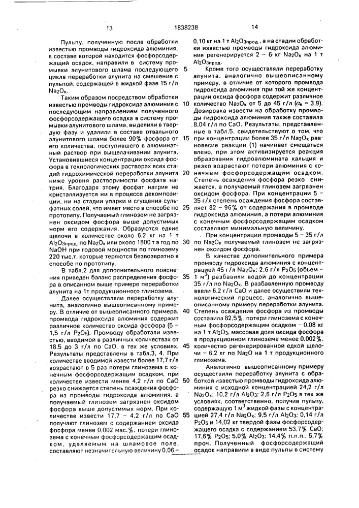 Способ гидрохимической переработки алунита (патент 1838238)