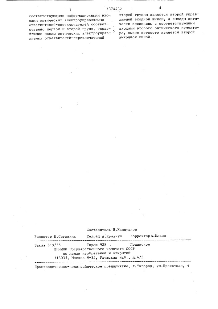 Оптоэлектронный цифроаналоговый преобразователь (патент 1374432)