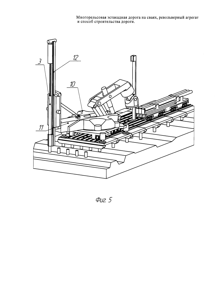 Многорельсовая эстакадная дорога на сваях, револьверный агрегат и способ строительства дороги (патент 2623786)