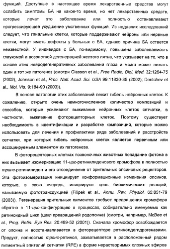 Соединения, представляющие собой алкинилфенильные производные, для лечения офтальмических заболеваний и расстройств (патент 2470910)